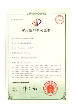 結(jié)構(gòu)穩(wěn)定型點(diǎn)膠機(jī)專(zhuān)利證書(shū)