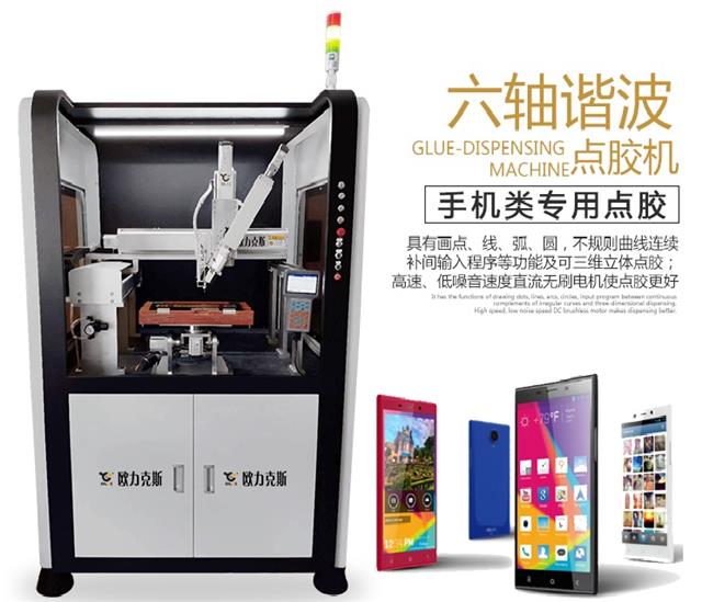 六軸點(diǎn)膠機(jī),柜式點(diǎn)膠機(jī),手機(jī)點(diǎn)膠機(jī) 六軸點(diǎn)膠機(jī),柜式點(diǎn)膠機(jī),手機(jī)點(diǎn)膠機(jī)