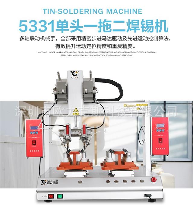 雙頭焊錫機 雙頭焊錫機