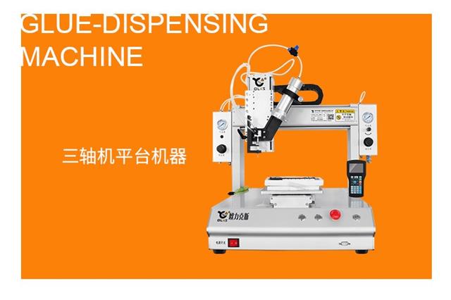三軸自動點膠機