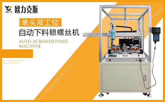 自動鎖螺絲機