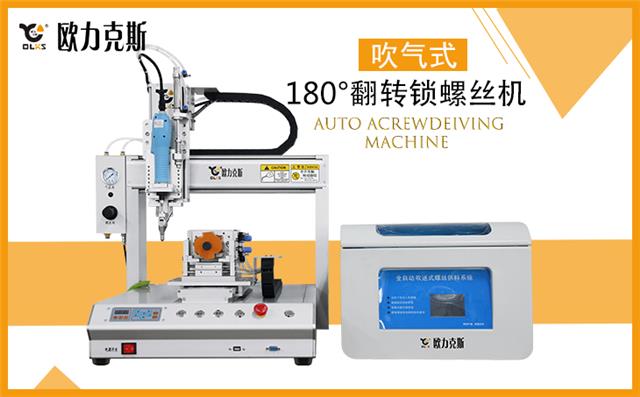 自動鎖螺絲機 自動鎖螺絲機