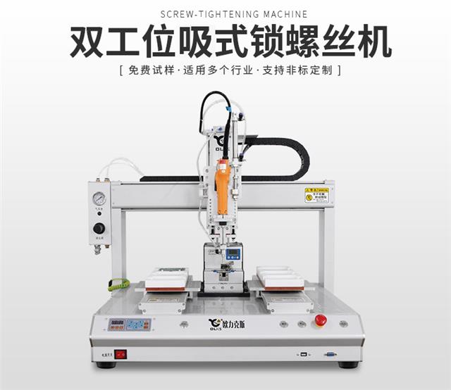 四軸自動鎖螺絲機(jī) 四軸自動鎖螺絲機(jī)