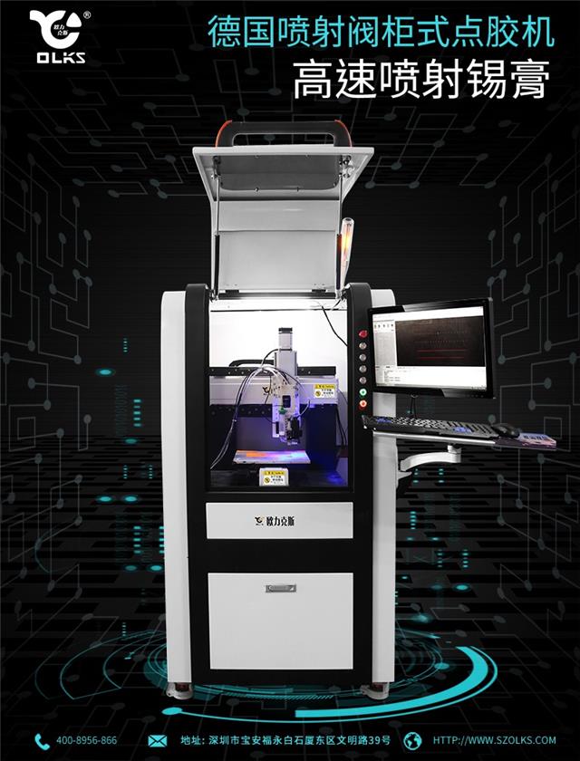 錫膏點膠機 錫膏點膠機