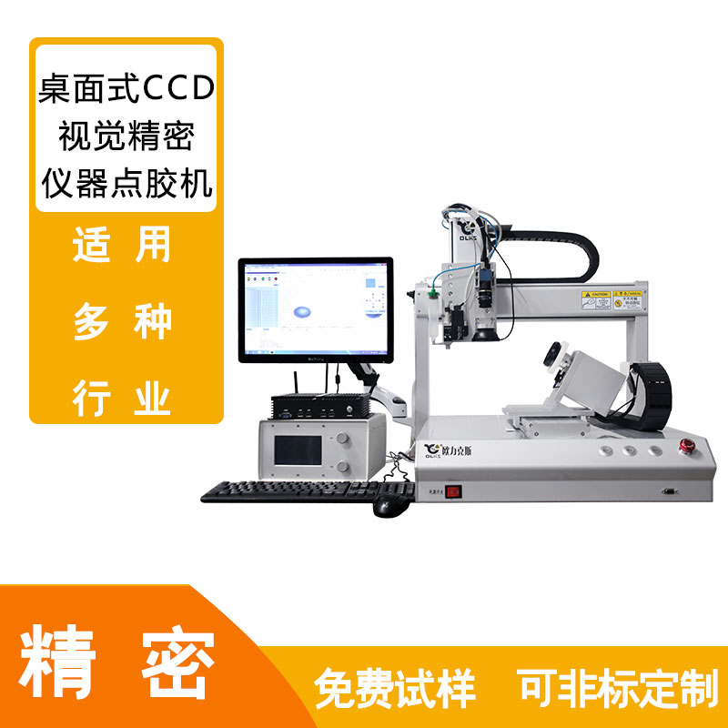 點膠設(shè)備 點膠設(shè)備