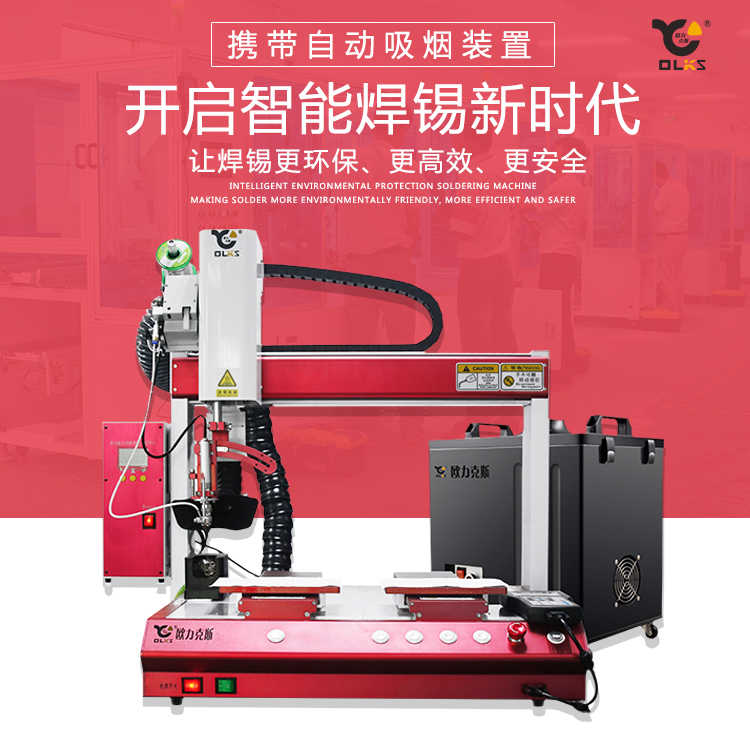 自動焊錫機 自動焊錫機