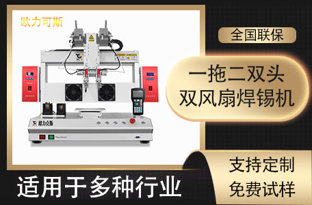 自動(dòng)焊錫機(jī) <a href='http://m.haojianlou.cn/' class='keys' title='點(diǎn)擊查看關(guān)于自動(dòng)焊錫機(jī)的相關(guān)信息' target='_blank'>自動(dòng)焊錫機(jī)</a>