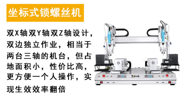 坐標式自動鎖螺絲機 坐標式自動鎖螺絲機