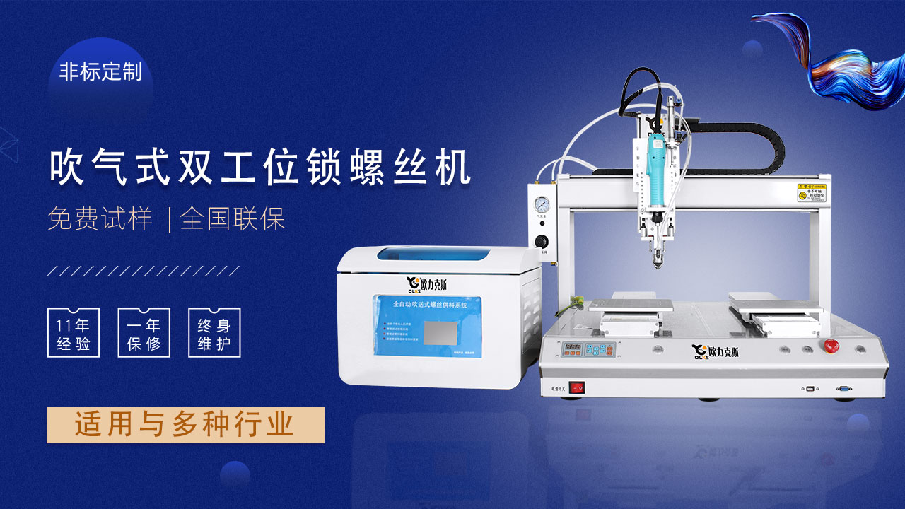 自動鎖螺絲機(jī) 自動鎖螺絲機(jī)