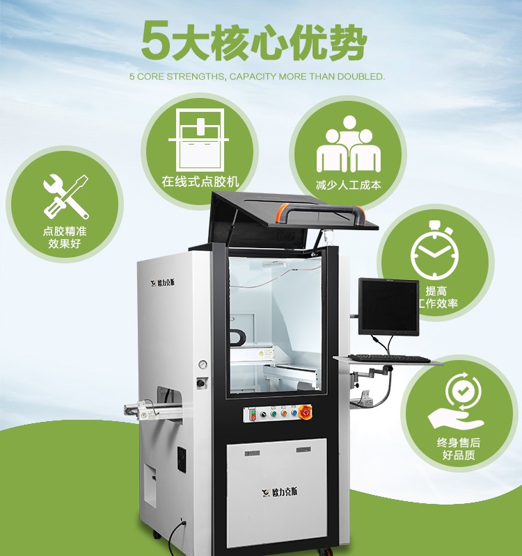 全自動點膠機5大優(yōu)勢