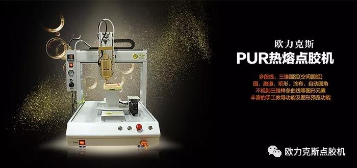 pur熱熔點(diǎn)膠機(jī) pur熱熔點(diǎn)膠機(jī)