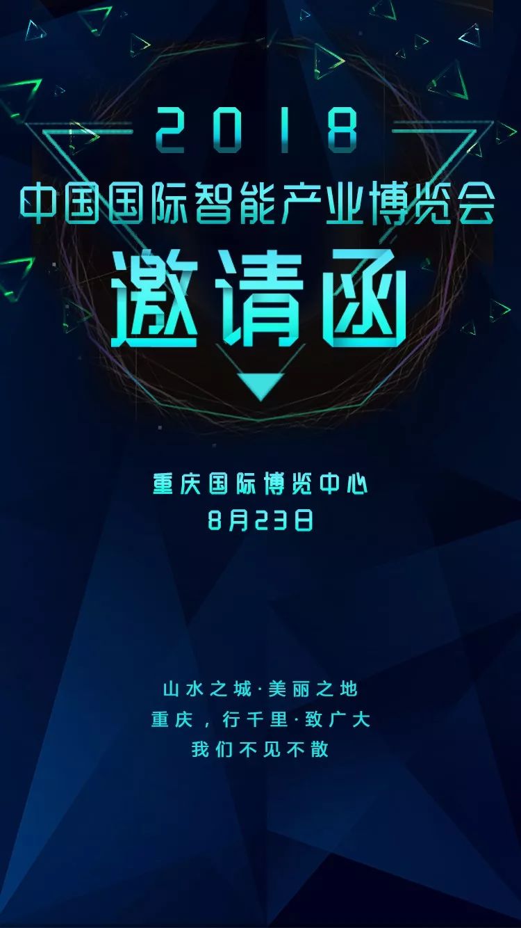 重慶智博會 重慶智博會