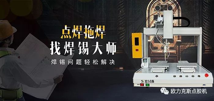 <a href='http://m.haojianlou.cn/' class='keys' title='點擊查看關(guān)于自動焊錫機的相關(guān)信息' target='_blank'>自動焊錫機</a> 自動<a href='http://m.haojianlou.cn/' class='keys' title='點擊查看關(guān)于焊錫機的相關(guān)信息' target='_blank'>焊錫機</a>