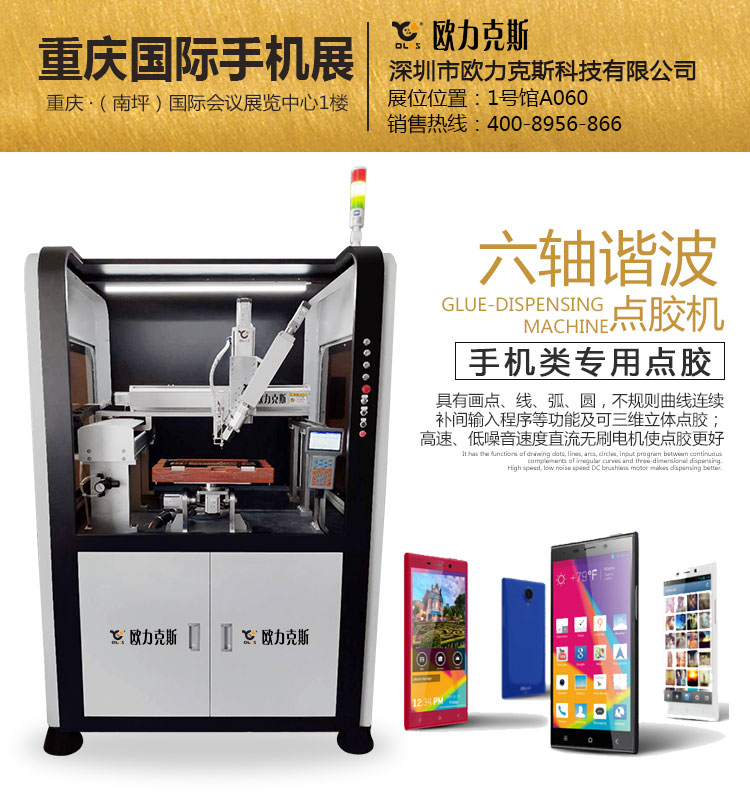 六軸諧波點(diǎn)膠機(jī),自動點(diǎn)膠機(jī) 六軸諧波點(diǎn)膠機(jī),自動點(diǎn)膠機(jī)