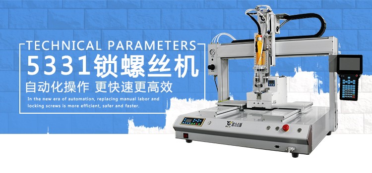 鎖螺絲機(jī),自動鎖螺絲機(jī) 鎖螺絲機(jī),自動鎖螺絲機(jī)