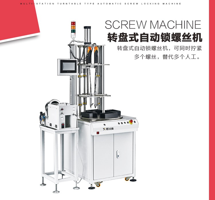 <a href='http://m.haojianlou.cn/zdslsj.htm' class='keys' title='點(diǎn)擊查看關(guān)于鎖螺絲機(jī)的相關(guān)信息' target='_blank'>鎖螺絲機(jī)</a>,自動(dòng)螺絲機(jī),轉(zhuǎn)盤式自動(dòng)鎖螺絲機(jī) 鎖螺絲機(jī),自動(dòng)螺絲機(jī),轉(zhuǎn)盤式自動(dòng)鎖螺絲機(jī)