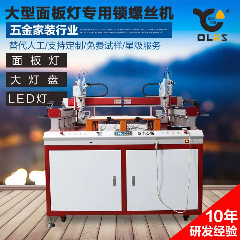LED面板燈鎖螺絲機(jī),鎖螺絲機(jī) LED面板燈鎖螺絲機(jī),鎖螺絲機(jī)