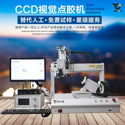 非標(biāo)點(diǎn)膠機(jī),視覺點(diǎn)膠機(jī),ccd點(diǎn)膠機(jī) 非標(biāo)點(diǎn)膠機(jī),視覺點(diǎn)膠機(jī),ccd點(diǎn)膠機(jī)