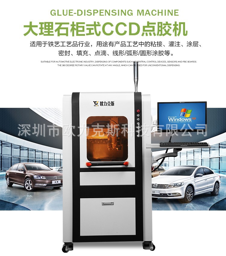 柜式視覺點(diǎn)膠機(jī),ccd視覺點(diǎn)膠機(jī) 柜式視覺點(diǎn)膠機(jī),ccd視覺點(diǎn)膠機(jī)