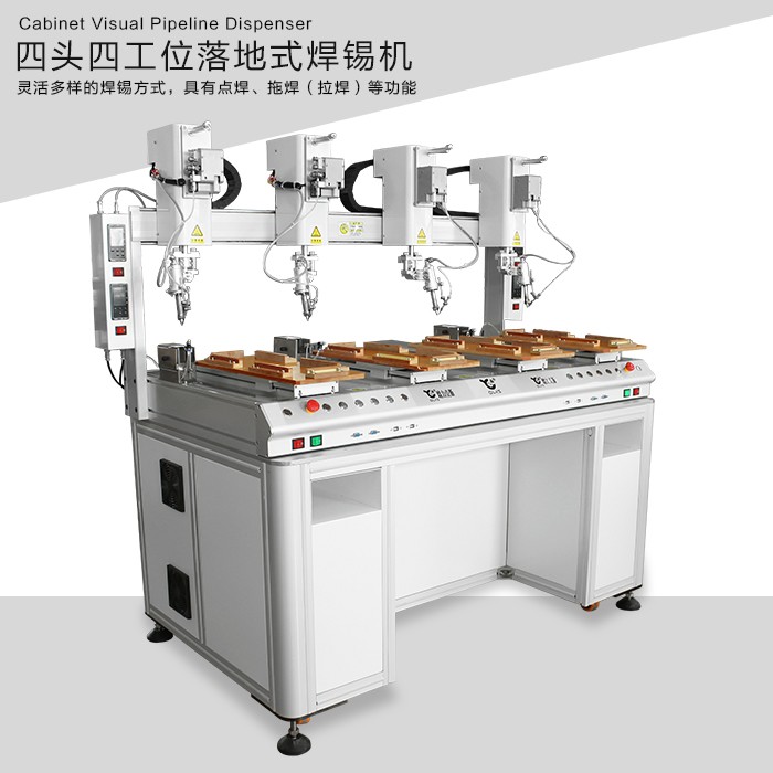 落地式焊錫機(jī) 多頭<a href='http://m.haojianlou.cn/' class='keys' title='點(diǎn)擊查看關(guān)于焊錫機(jī)的相關(guān)信息' target='_blank'>焊錫機(jī)</a> 落地式焊錫機(jī) 多頭焊錫機(jī)