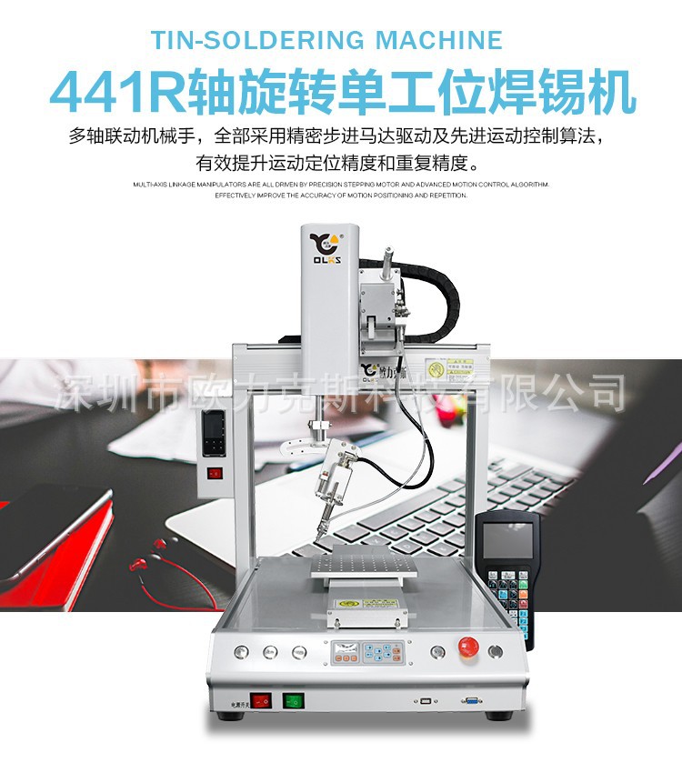 單頭焊錫機 歐力克斯 單頭焊錫機 歐力克斯