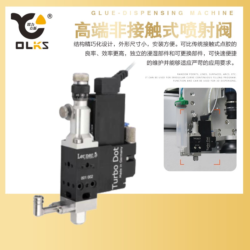 噴射閥 非接觸式噴射閥 噴射閥 非接觸式噴射閥