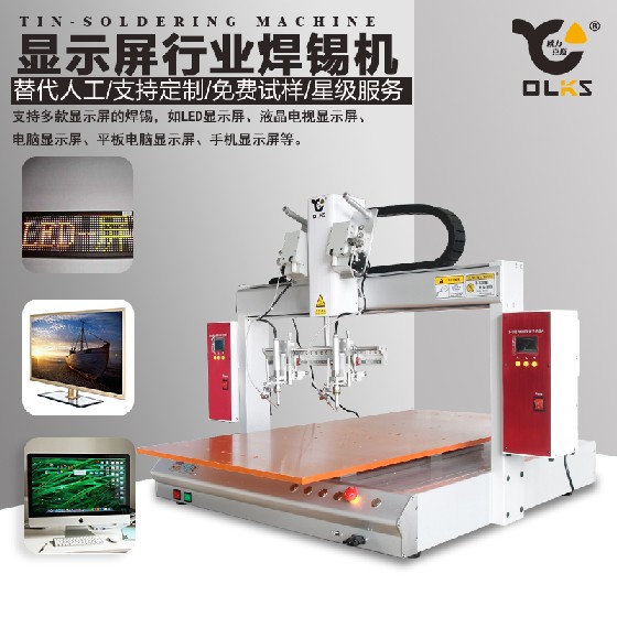 顯示屏焊錫機(jī) 燈板焊錫機(jī) 顯示屏焊錫機(jī) 燈板焊錫機(jī)