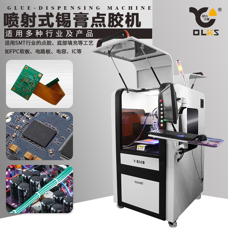 噴射式點錫膏機 噴射式點錫膏機
