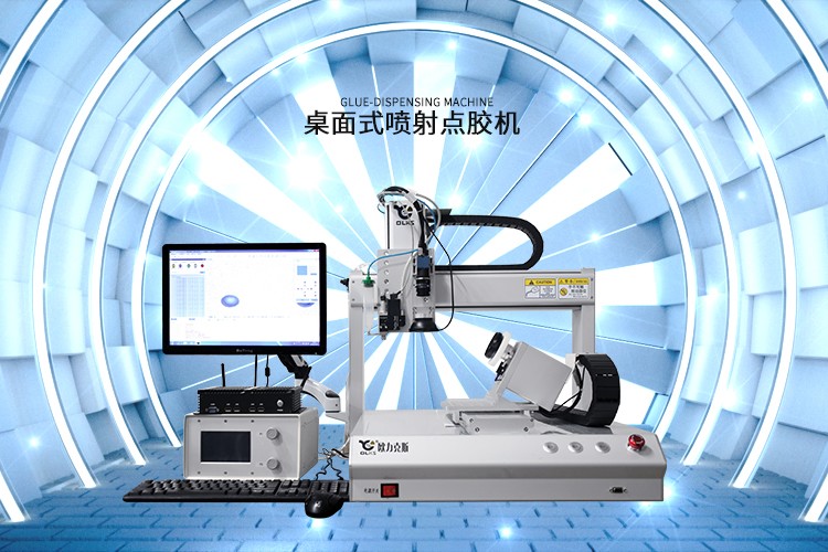 桌面式噴射點膠機 桌面式噴射點膠機
