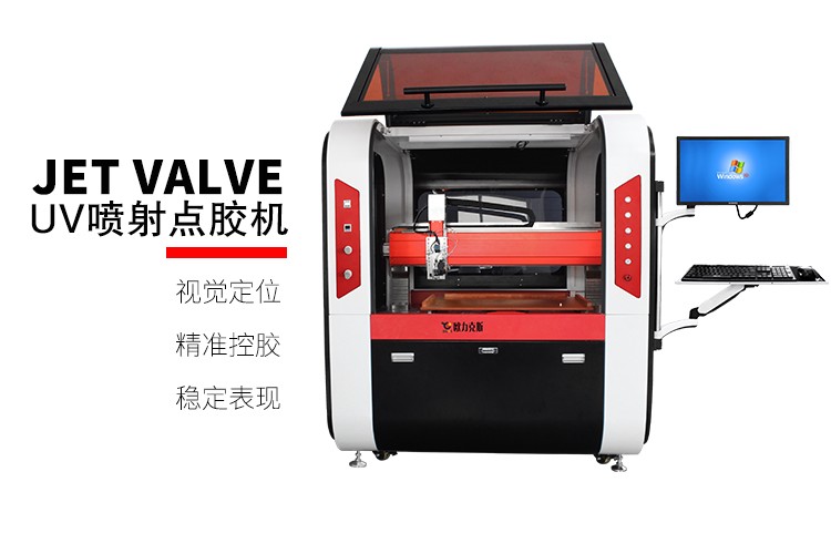 UV.jpg UV噴射點(diǎn)膠機(jī)