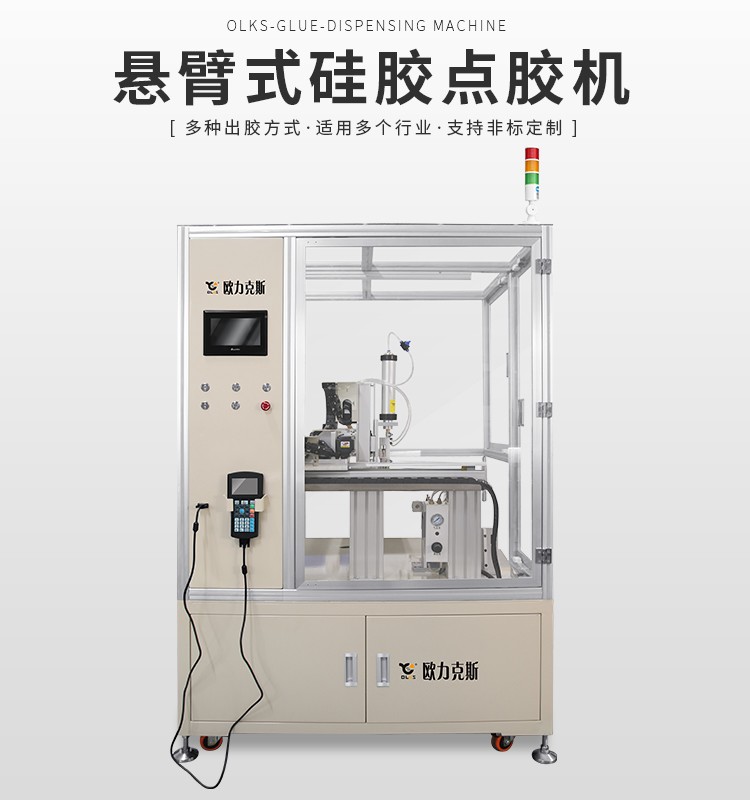 柜式硅膠點膠機,懸臂式點膠機 柜式硅膠<a href='http://m.haojianlou.cn/' class='keys' title='點擊查看關于點膠機的相關信息' target='_blank'>點膠機</a>,懸臂式點膠機