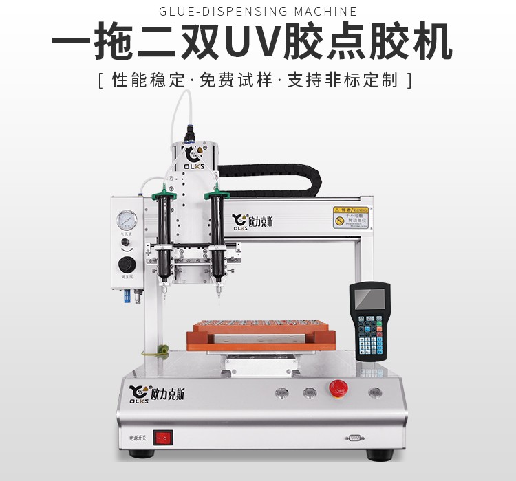 全自動(dòng)uv點(diǎn)膠機(jī) 全自動(dòng)uv點(diǎn)膠機(jī)