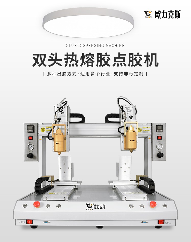 雙頭雙工位熱熔膠點膠機 雙頭雙工位熱熔膠點膠機
