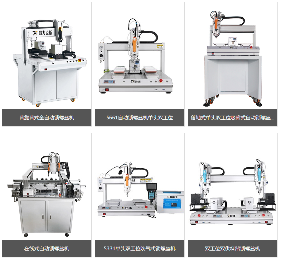 自動(dòng)<a href='http://m.haojianlou.cn/zdslsj.htm' class='keys' title='點(diǎn)擊查看關(guān)于鎖螺絲機(jī)的相關(guān)信息' target='_blank'>鎖螺絲機(jī)</a> 自動(dòng)鎖螺絲機(jī)