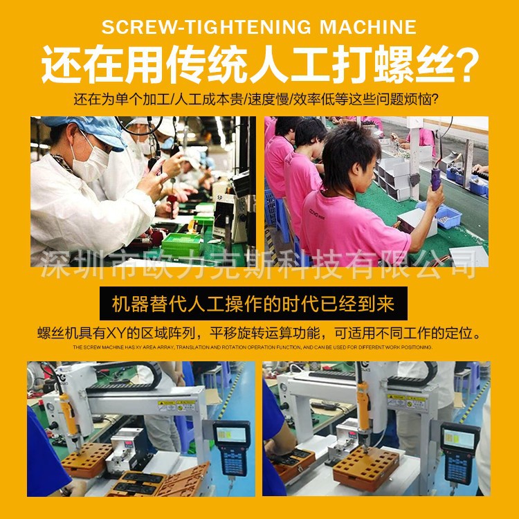 多功能自動(dòng)鎖螺絲機(jī) 多功能自動(dòng)鎖螺絲機(jī)
