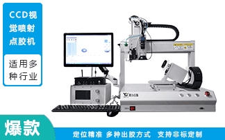 <a href='http://m.haojianlou.cn/products/ccdguishiliushuixian.html' class='keys' title='點(diǎn)擊查看關(guān)于視覺點(diǎn)膠機(jī)的相關(guān)信息' target='_blank'>視覺點(diǎn)膠機(jī)</a> 視覺點(diǎn)膠機(jī)