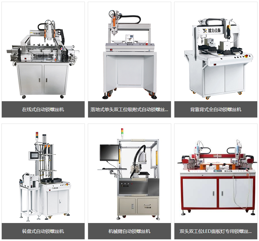 非標(biāo)螺絲機 非標(biāo)螺絲機