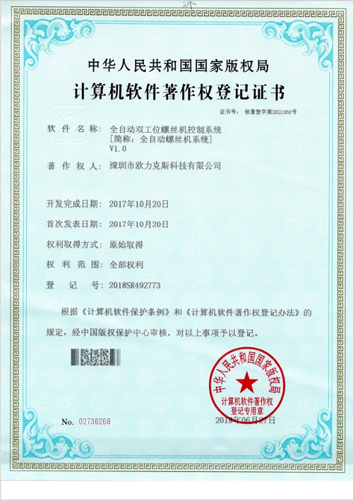 自動鎖螺絲機證書 自動<a href='http://m.haojianlou.cn/zdslsj.htm' class='keys' title='點擊查看關(guān)于鎖螺絲機的相關(guān)信息' target='_blank'>鎖螺絲機</a>證書