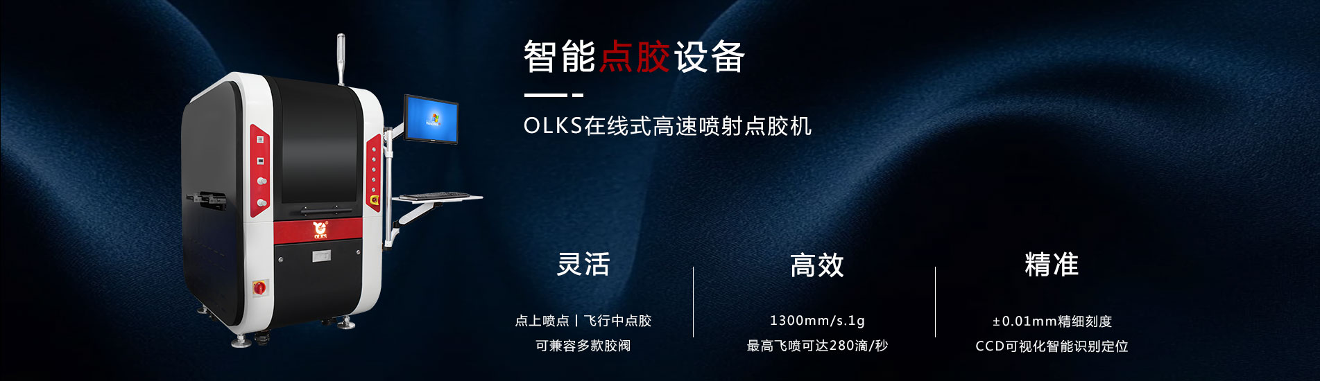 智能點(diǎn)膠機(jī) 智能點(diǎn)膠機(jī)