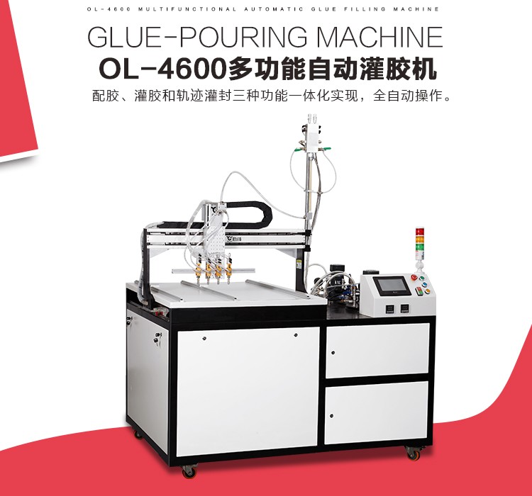 自動(dòng)灌膠機(jī) 自動(dòng)灌膠機(jī)