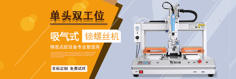 自動鎖螺絲機 自動鎖螺絲機