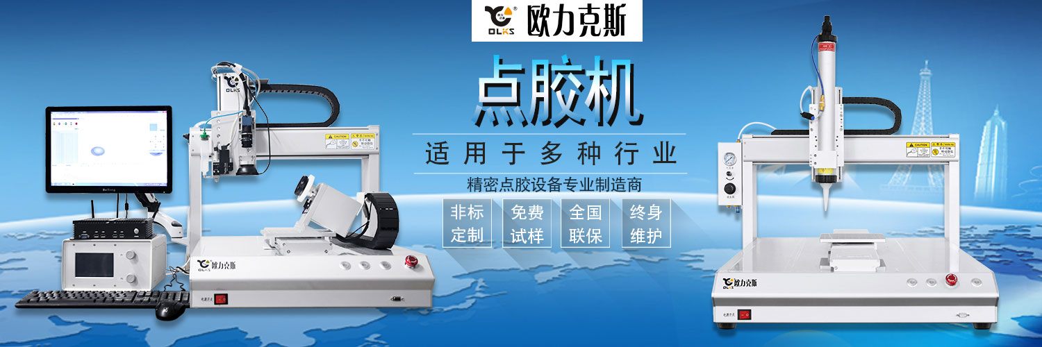 自動點膠機廠家 自動點膠機廠家