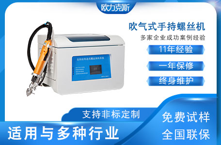 手持式<a href='http://m.haojianlou.cn/zdslsj.htm' class='keys' title='點(diǎn)擊查看關(guān)于鎖螺絲機(jī)的相關(guān)信息' target='_blank'>鎖螺絲機(jī)</a> 手持式鎖螺絲機(jī)