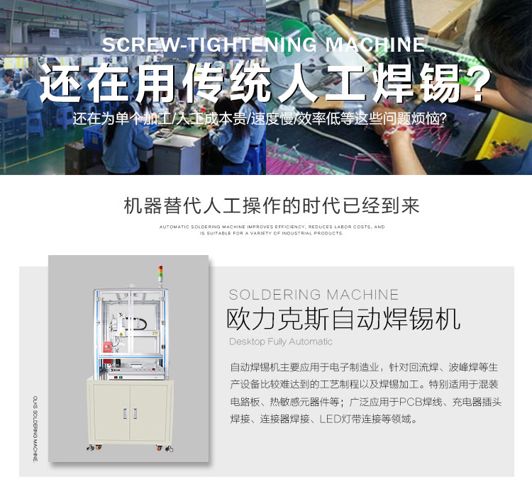 自動焊錫機 自動焊錫機