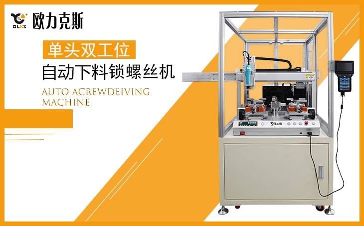 <a href='http://m.haojianlou.cn/zdslsj.htm' class='keys' title='點(diǎn)擊查看關(guān)于自動(dòng)鎖螺絲機(jī)的相關(guān)信息' target='_blank'>自動(dòng)鎖螺絲機(jī)</a> 自動(dòng)鎖螺絲機(jī)