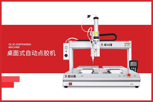 自動點(diǎn)膠機(jī)