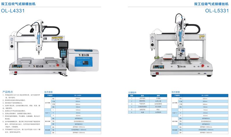 自動鎖螺絲機 自動鎖螺絲機