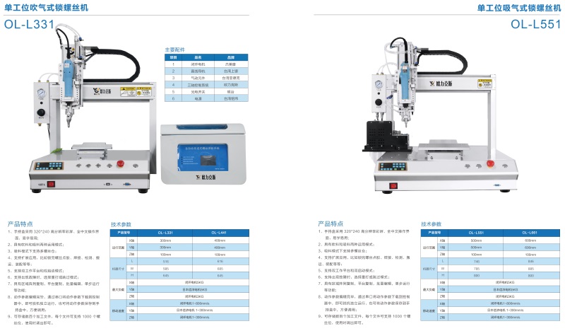 自動螺絲擰緊機 自動螺絲擰緊機