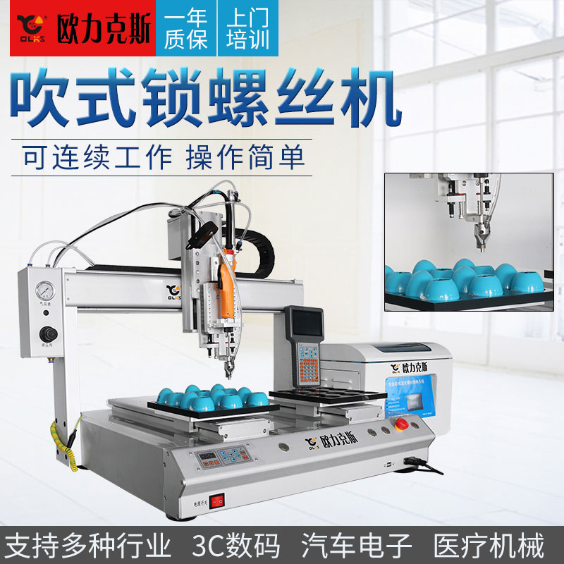 自動(dòng)鎖螺絲機(jī) 自動(dòng)鎖螺絲機(jī)