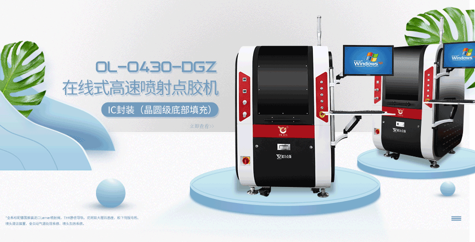 精密點(diǎn)膠機(jī) 精密點(diǎn)膠機(jī)